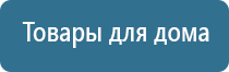 аппарат Дэнас рефлексо