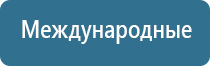 ДиаДэнс Кардио мини аппарат для коррекции артериального давления