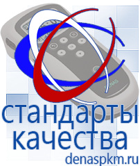 Официальный сайт Денас denaspkm.ru Выносные электроды Дэнас-аппликаторы в Кировграде